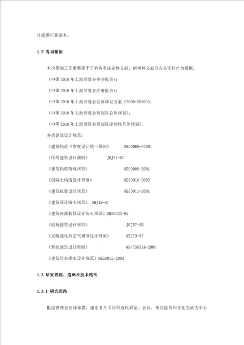 上海世博会整体优质建筑专题策划