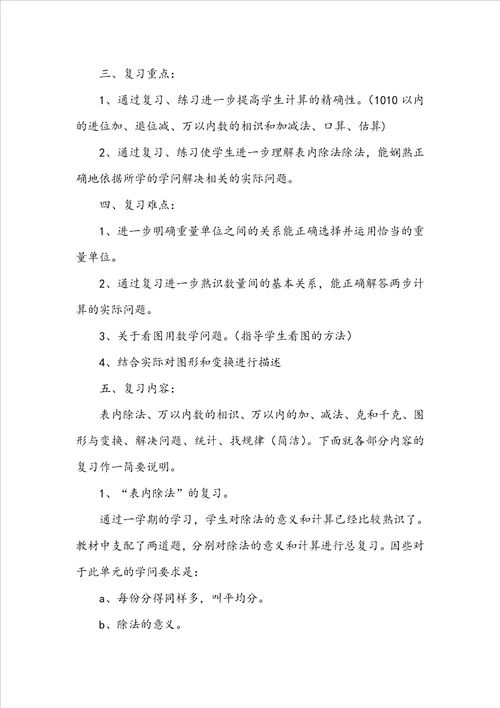 二年级数学期末复习计划精选12篇