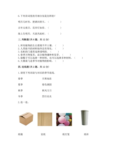 教科版二年级上册科学期末测试卷精品【b卷】.docx