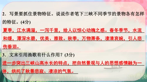 10《三峡》课件