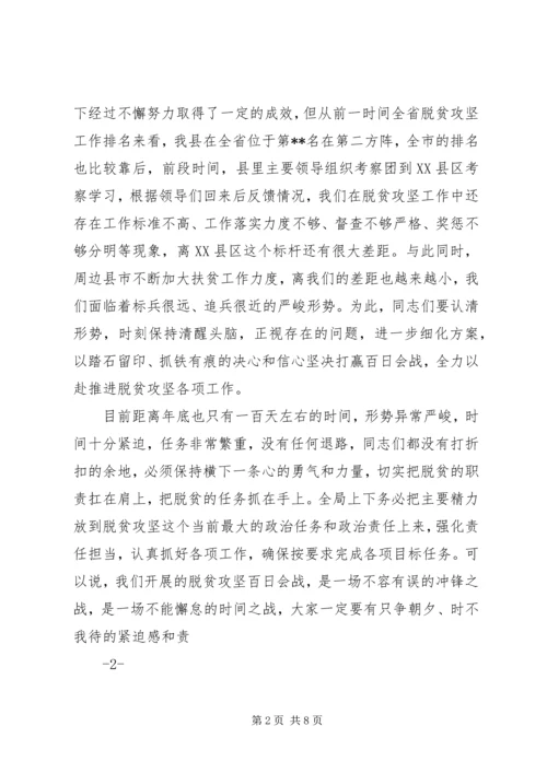 农业局局长在全局脱贫攻坚“百日会战”动员大会上的讲话 (6).docx