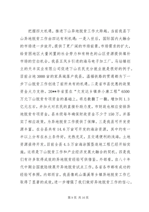 关于@@县欠发达地区下山异地脱贫工作的调研 (3).docx