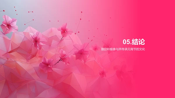 元宵节文化解读