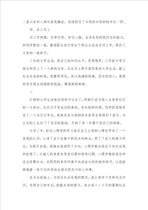 专科毕业生自我判定范文2021