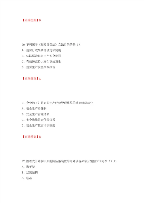 2022江苏省建筑施工企业安全员C2土建类考试题库押题卷答案第42卷