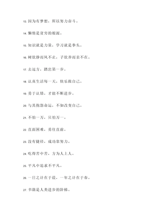 同学录上可以写的名言警句
