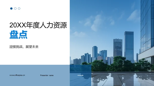 20XX年度人力资源盘点