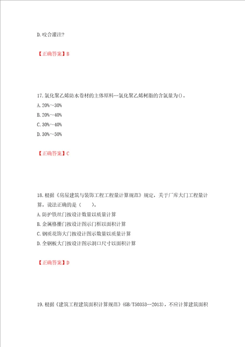 造价工程师土建工程技术与计量考试试题押题卷含答案第52版