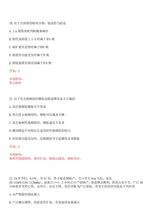 2022年05月福建福州市中医院福州市人民医院招聘1名外骨科合同制专业人员上岸参考题库答案详解