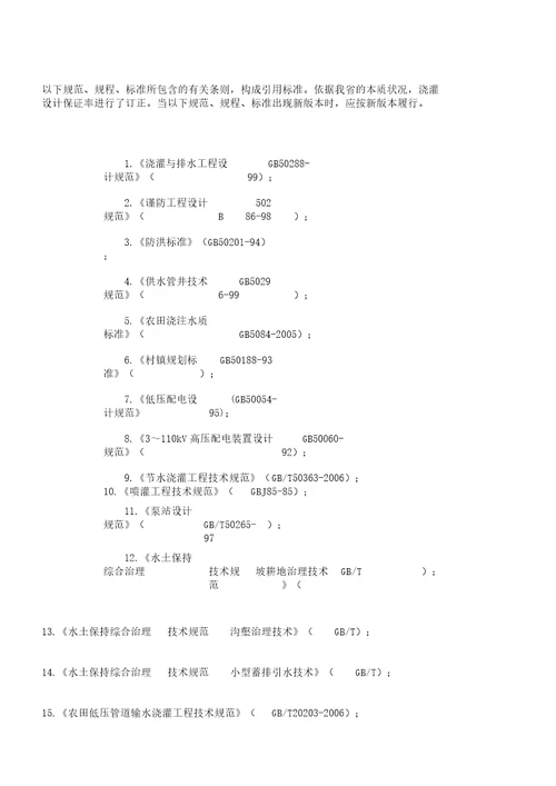 四川省土地开发工程建设标准