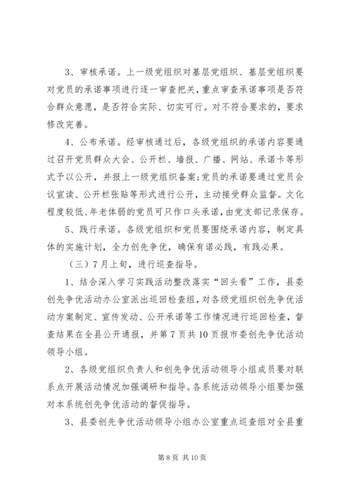 砖集镇综治工作中心创先争优活动实施计划 (4).docx