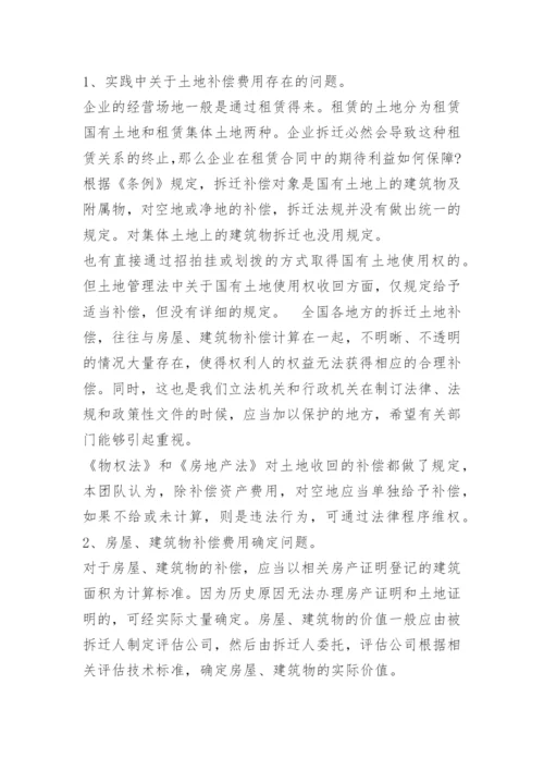 企业搬迁补偿标准.docx