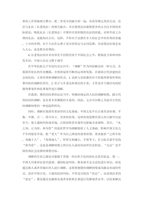 【精编】从费孝通《乡土中国》长老统治谈谈对中国现实中权力概念的看法论文.docx