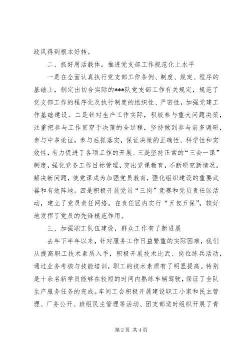 申报先进党支部自荐材料 (8).docx