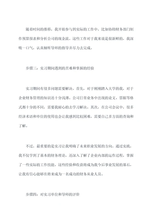供电局财务部门实习报告