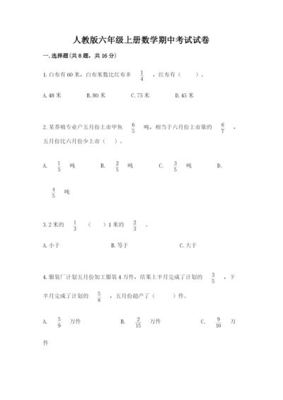 人教版六年级上册数学期中考试试卷精品【含答案】.docx