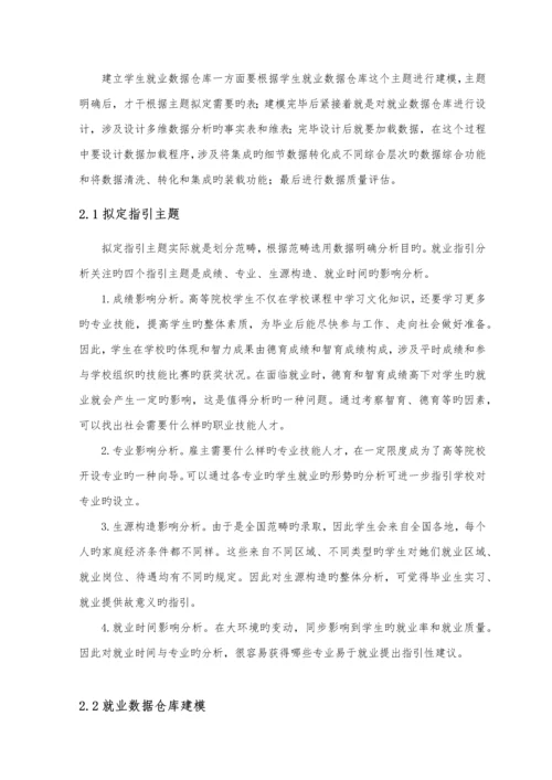 基于数据挖掘的学生就业基础管理系统.docx