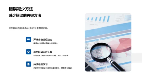 会计的数字化进程