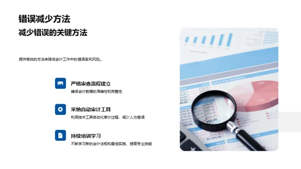 会计的数字化进程