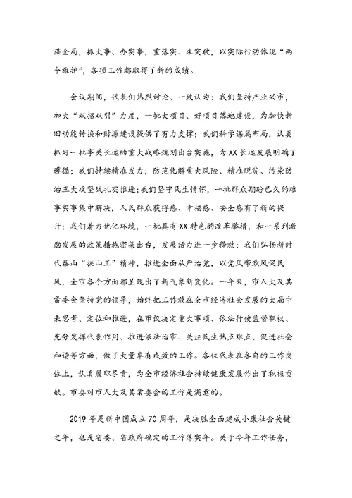 同心同德干事业，攻坚克难抓落实——在市XX届人大X次会议闭幕会上的讲话
