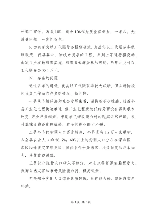 发改委以工代赈报告范文.docx