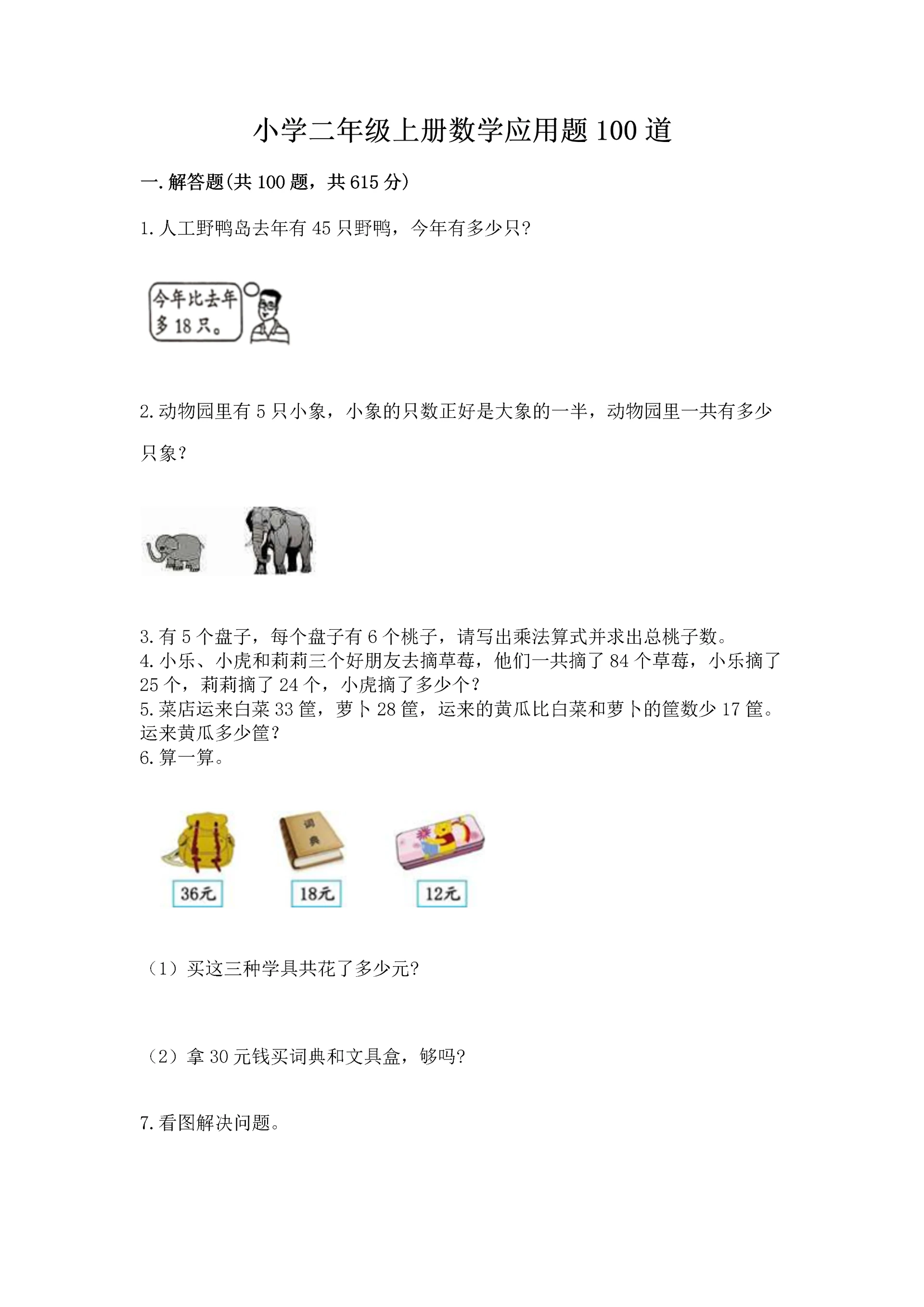 小学二年级上册数学应用题100道及答案（精选题）.docx