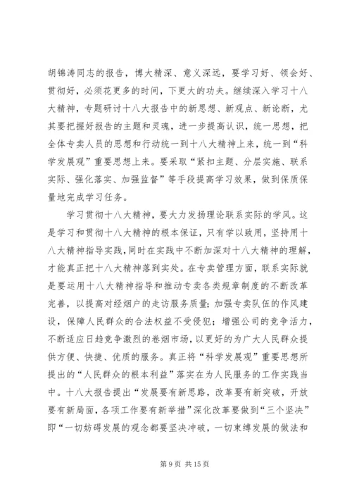 学习十八大会议精神有感[范文大全].docx