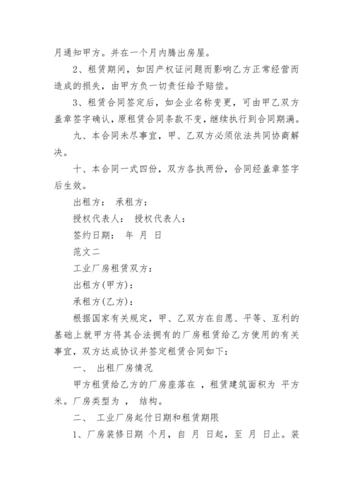 工业厂房租赁合同模板 工厂租赁合同范本最新.docx