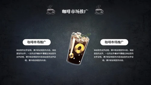 黑板风咖啡产品介绍产品宣传ppt模板