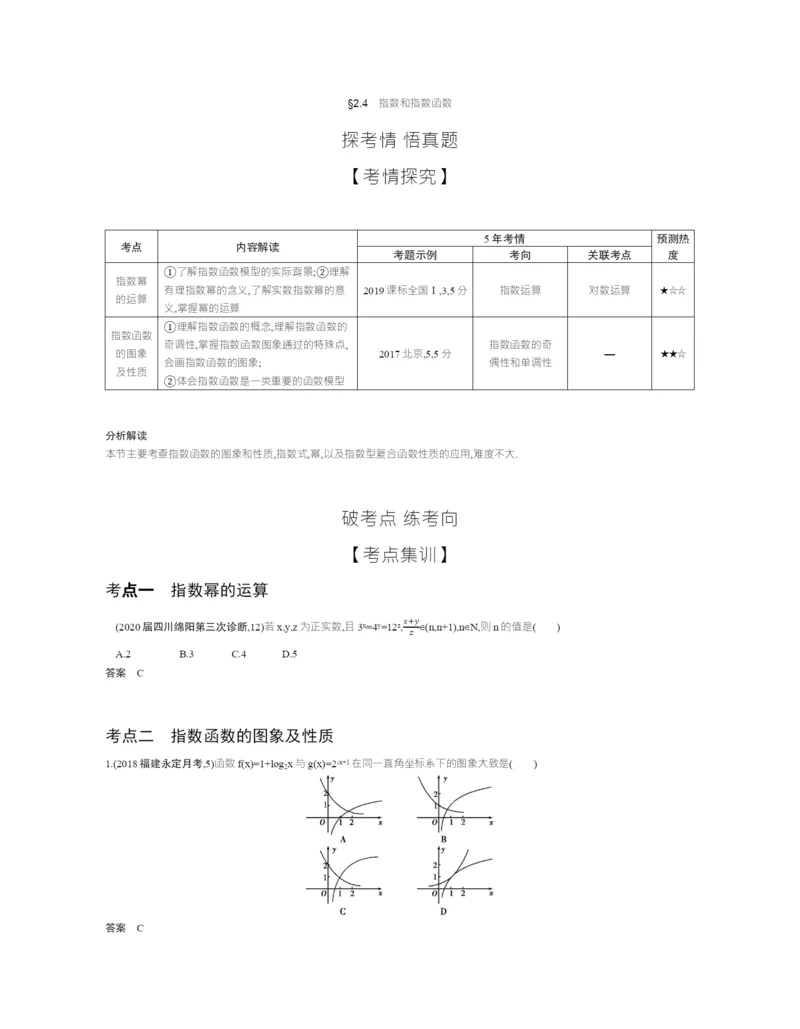 §2.4-指数和指数函数(试题部分).docx