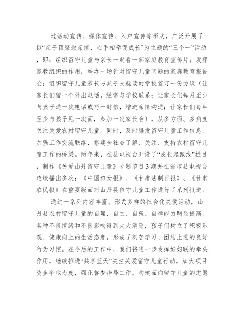 妇联留守儿童工作先进个人