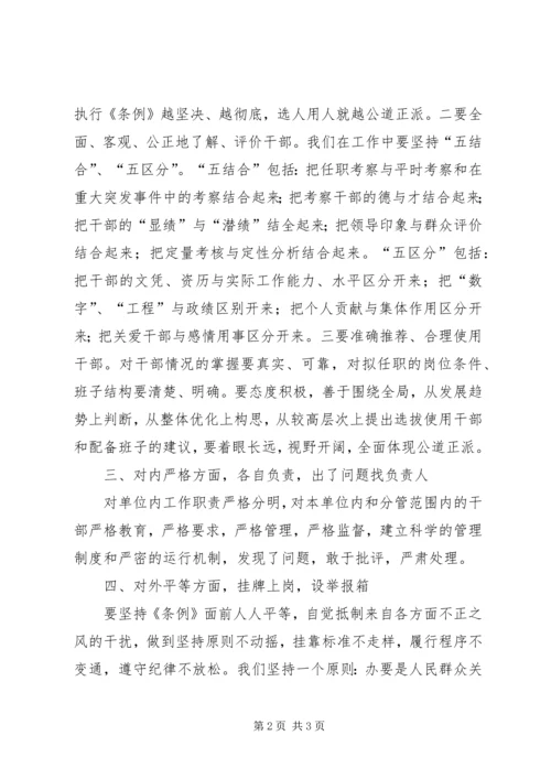 人事部门公道正派学习总结.docx