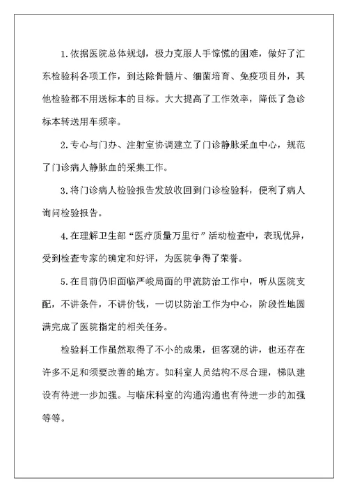 2022年检验科的述职报告示例【三篇】