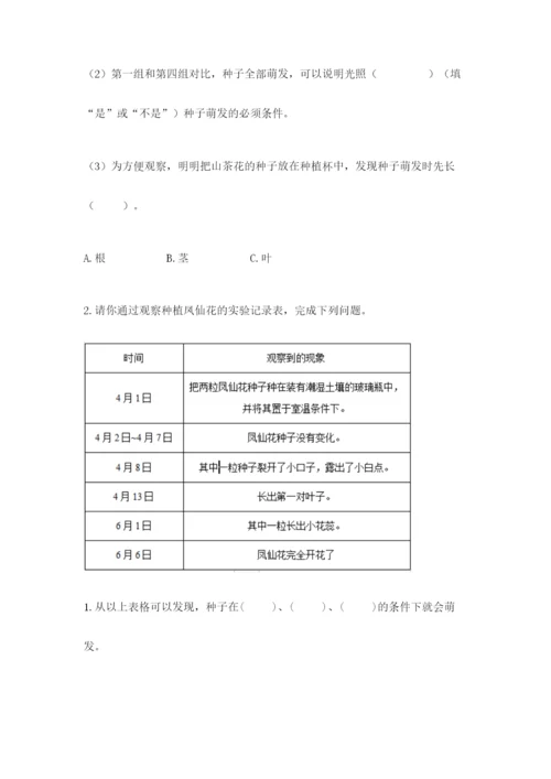 教科版科学四年级下册第一单元《植物的生长变化》测试卷附答案（精练）.docx