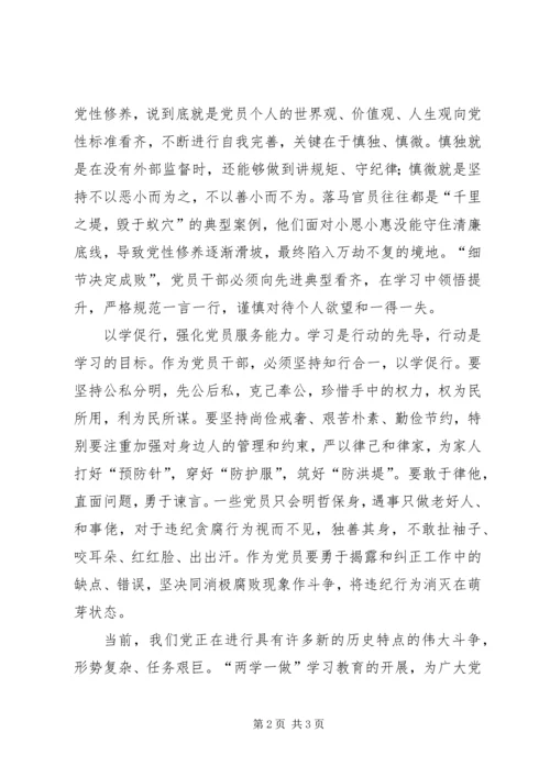 学习两学一做做合格党员心得体会.docx