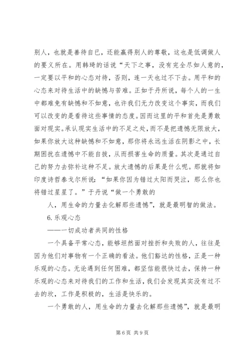 学习八大心态有感.docx