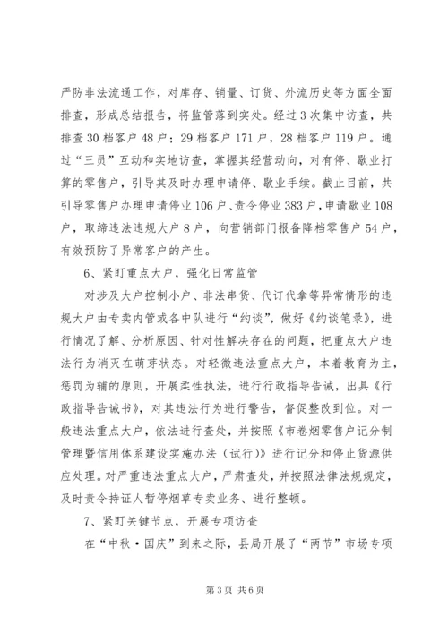 7烟草局专卖内管工作报告.docx