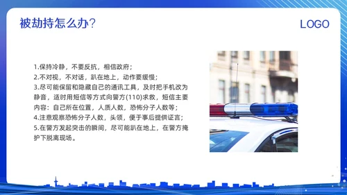 蓝色简约反恐防暴反恐防暴安全教育PPT模板宣传PPT动态PP