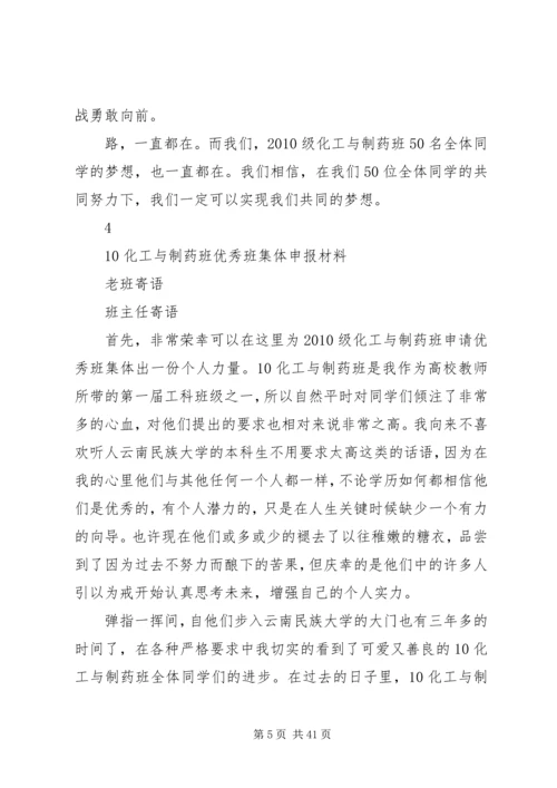 优秀班集体申请书 (12).docx