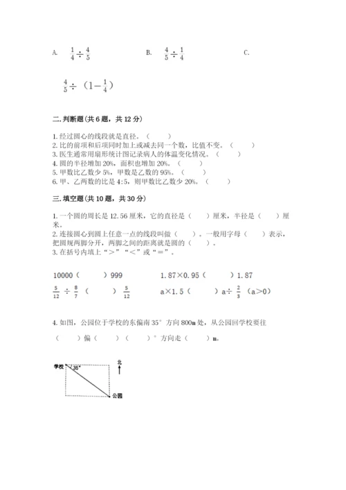 2022人教版六年级上册数学期末测试卷及参考答案（突破训练）.docx