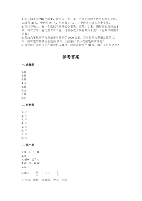 北京版六年级下册数学期末测试卷【夺分金卷】.docx