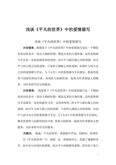 浅谈《平凡的世界》中的爱情描写