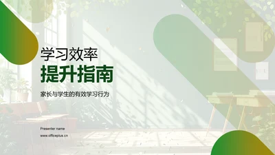 学习效率提升指南PPT模板