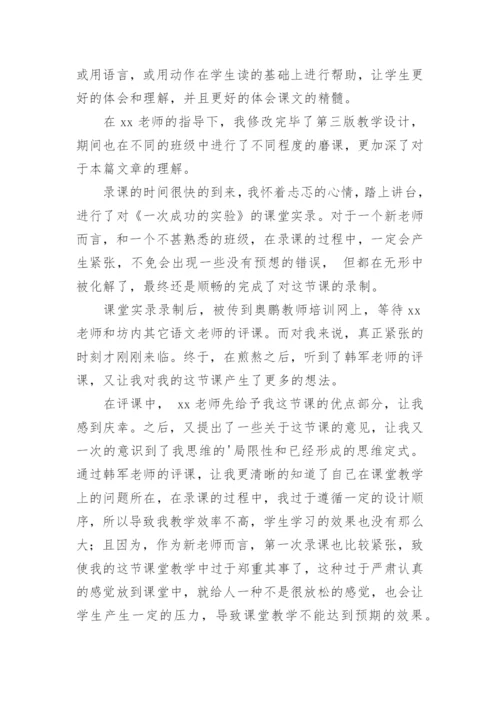 奥鹏研修总结.docx