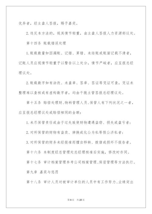 2022公司财务管理制度_3.docx