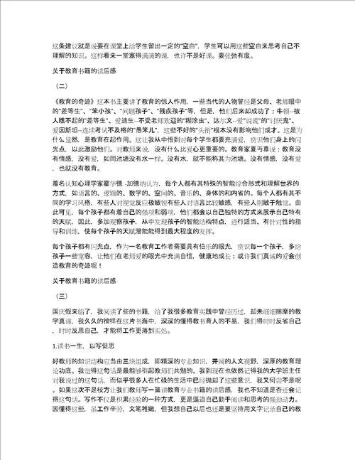 关于关于书法的读后感作文优秀精选