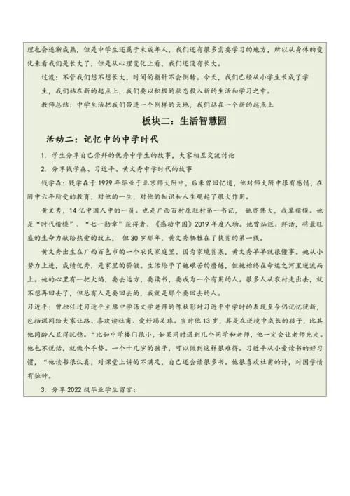 【大单元整体教学】道德与法治七年级上册第一单元《成长的节拍》单元教学规划+课时教案（共6课时）