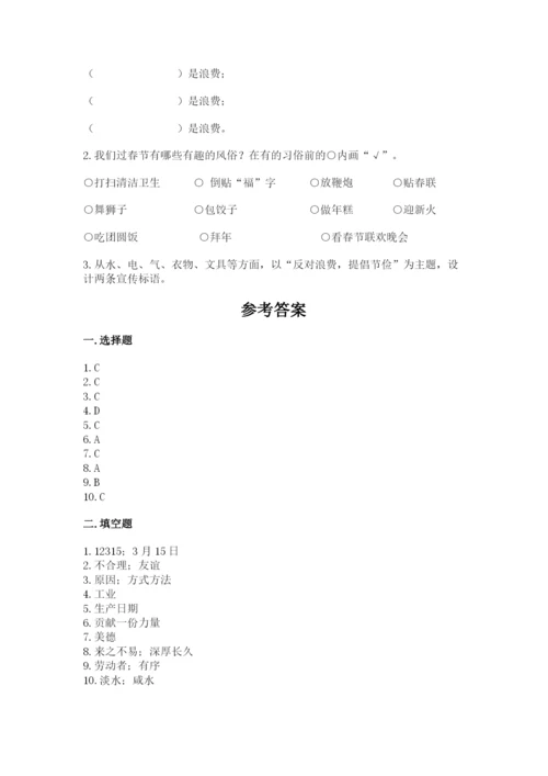 部编版道德与法治四年级下册 期末测试卷及参考答案【a卷】.docx