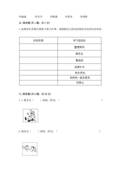 部编版三年级上册道德与法治期末测试卷及参考答案（名师推荐）.docx