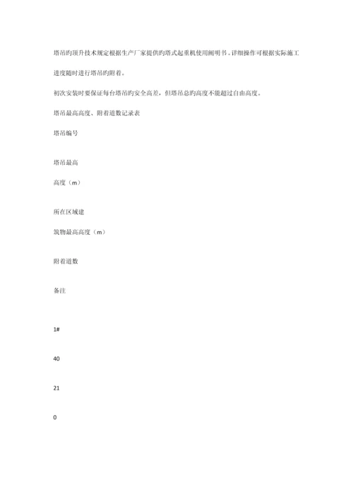 塔吊交叉作业专项施工方案.docx